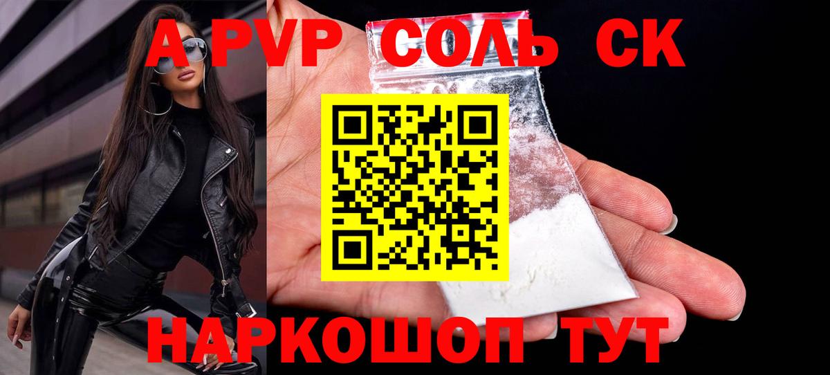 A-PVP мука  A PVP СК КРИС  Кинешма  Вход с VPN  A PVP  APVP СК КРИС 