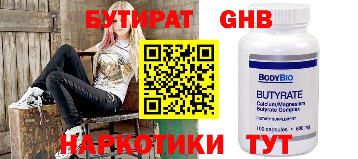 Бутират вода  Вход с VPN  Кинешма 
