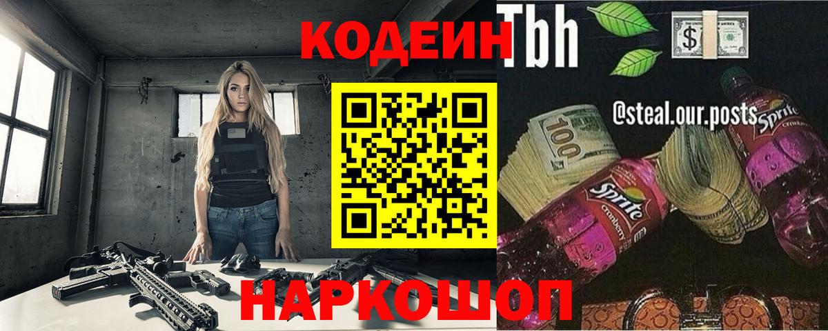купить   Кодеин Purple Drank  Кинешма  Вход с VPN  Кодеин Purple Drank 