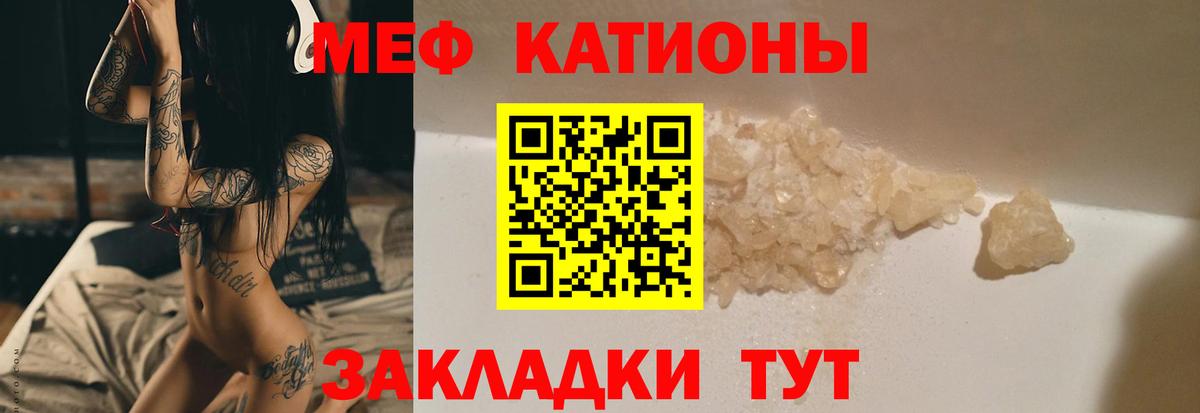 Меф мяу мяу мука Кинешма