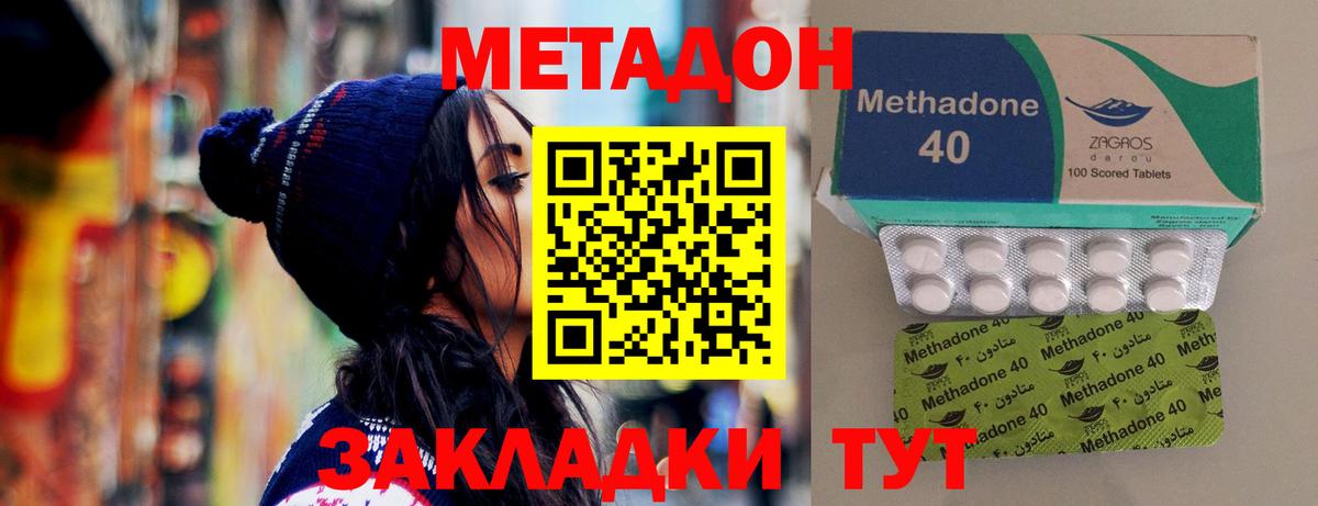 МЕТАДОН кристалл  МЕТАДОН VHQ  Вход с VPN  Кинешма 