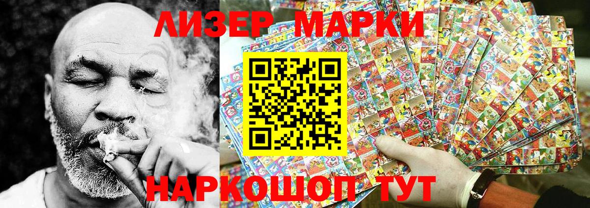 Наркотические марки 1,5мг Кинешма